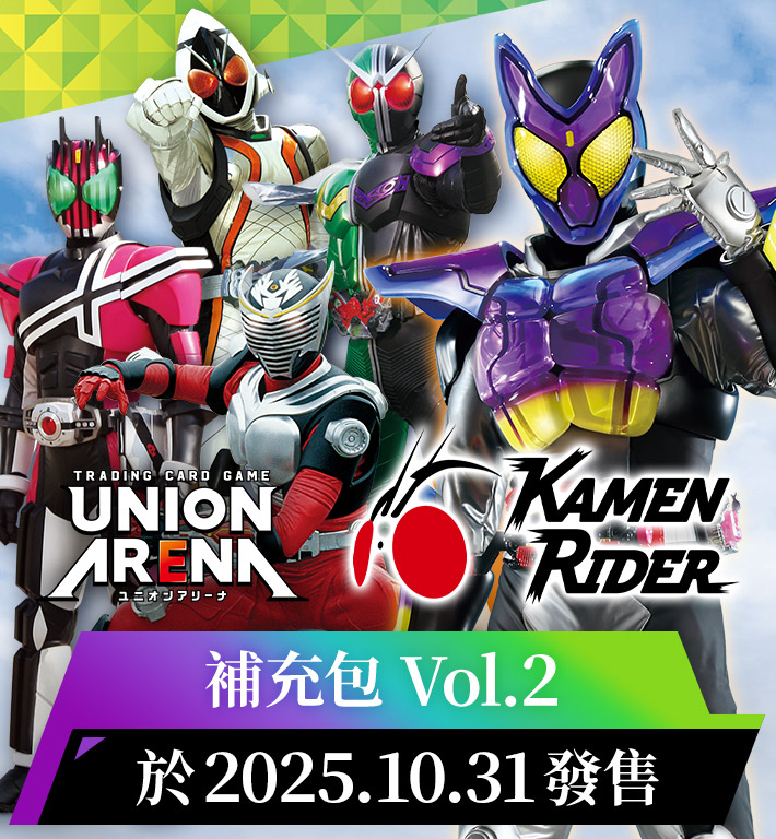 UNION ARENA 補充包 假面騎士 Vol.2 【EX12BT】