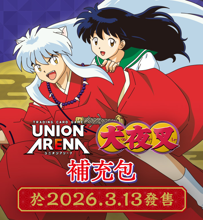 UNION ARENA 補充包 犬夜叉 【UA50BT】