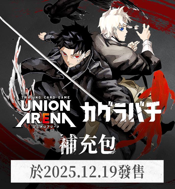 UNION ARENA 補充包 神樂鉢 【UA46BT】