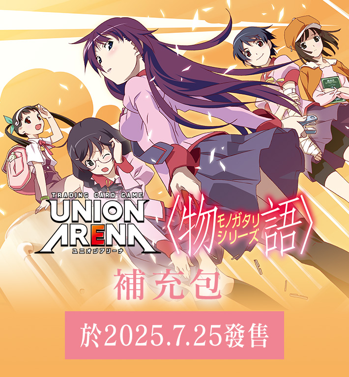 UNION ARENA 補充包 〈物語〉系列 【UA42BT】
