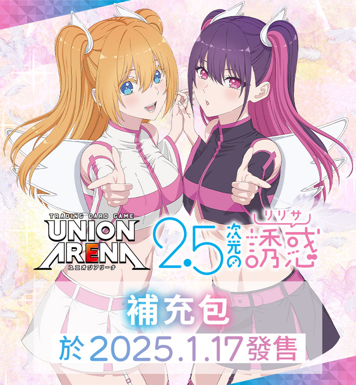 UNION ARENA 補充包 2.5次元的誘惑 【UA33BT】