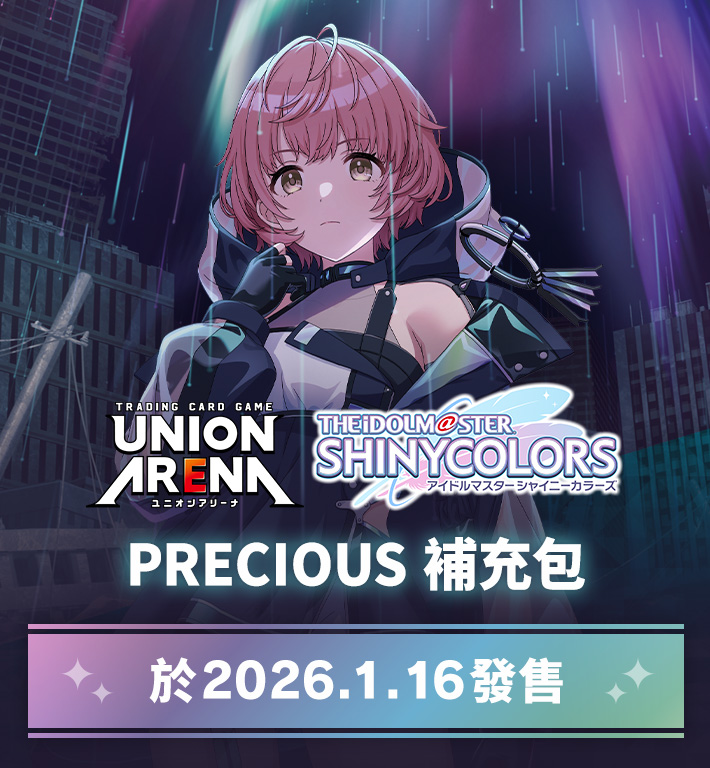 UNION ARENA PRECIOUS補充包 偶像大師閃耀色彩 【PC01BT】