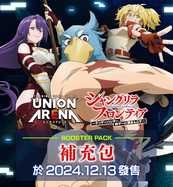 UNION ARENA 補充包 香格里拉·開拓異境 【UA32BT】