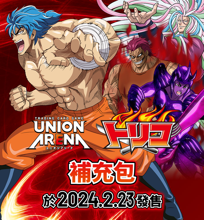 UNION ARENA 補充包 為食獵人 【UA17BT】