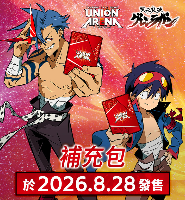 UNION ARENA 補充包 天元突破 紅蓮螺巖 【UA56BT】