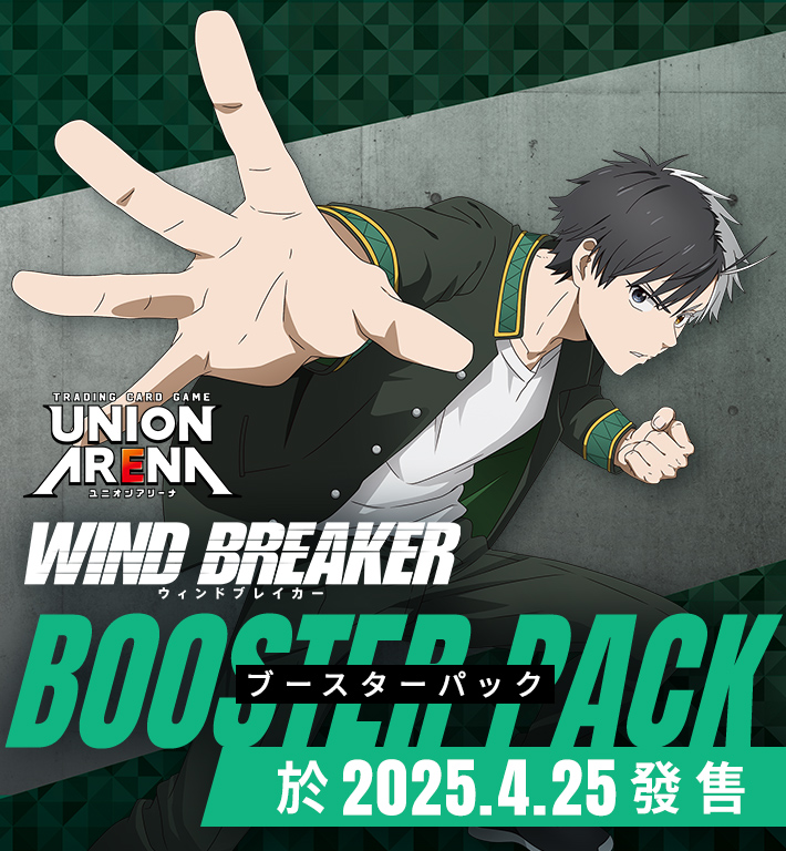 UNION ARENA 補充包 WIND BREAKER—防風少年— 【UA38BT】