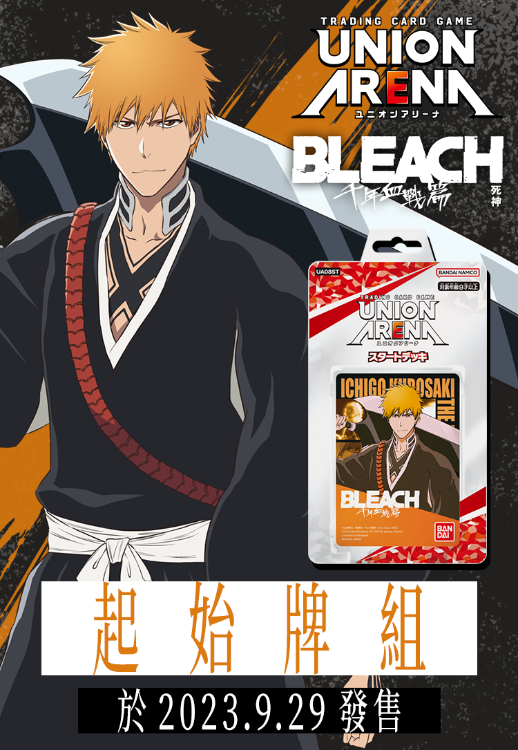 UNION ARENA スタートデッキ BLEACH 千年血戦篇