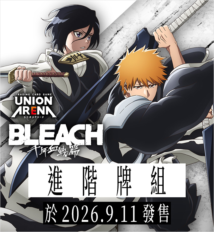 UNION ARENA 進階牌組 BLEACH 死神 千年血戰篇 【UA01DC】