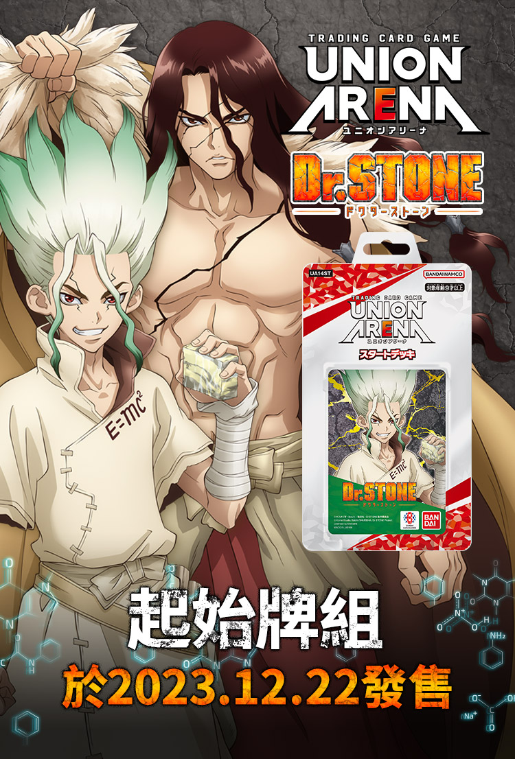 UNION ARENA 起始牌組 Dr.STONE 新石紀