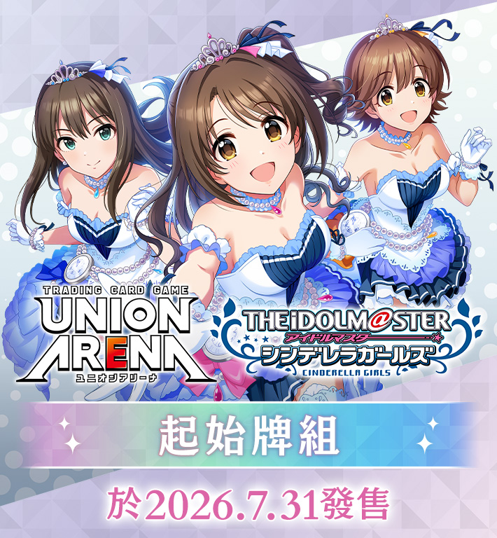 UNION ARENA 起始牌組 偶像大師 灰姑娘女孩 【UA55ST】
