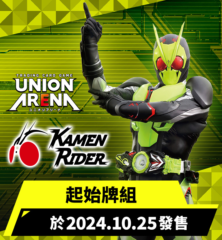 UNION ARENA 起始牌組 假面騎士 【UA29ST】