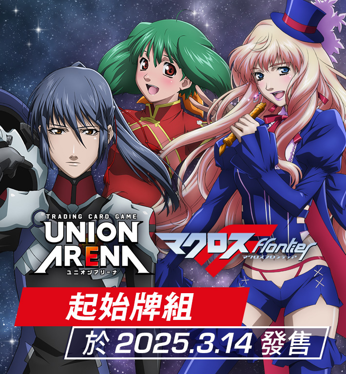 UNION ARENA STARTER DECK 「超時空要塞」系列 【UA36ST】