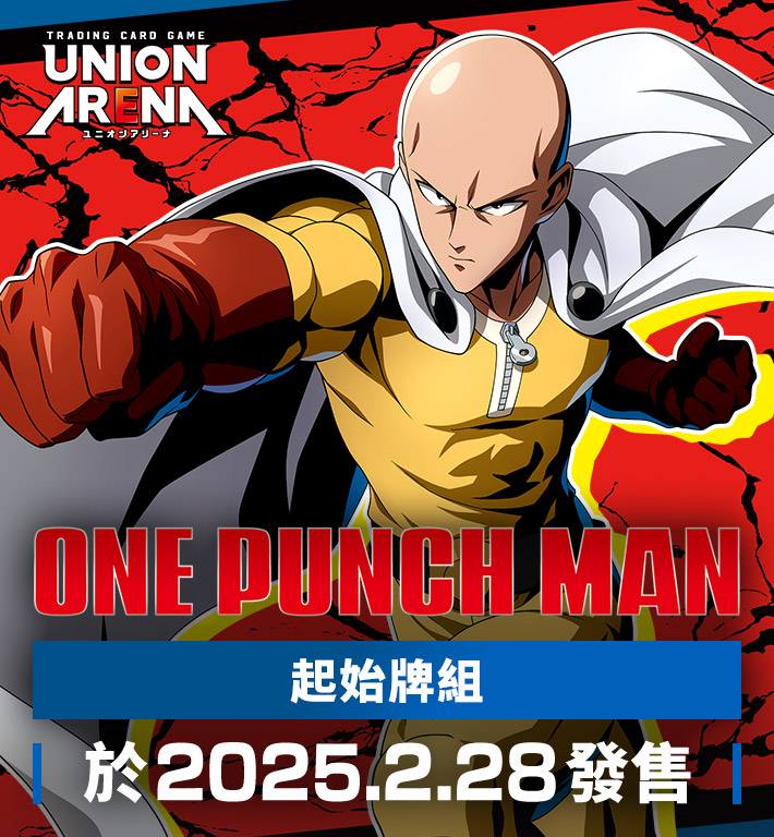 UNION ARENA 起始牌組 一拳超人 【UA35ST】