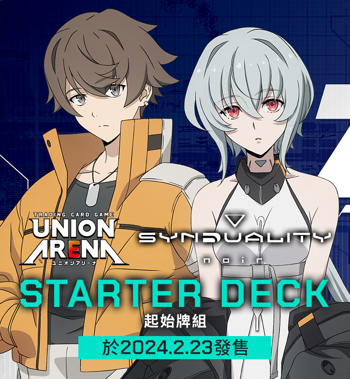 UNION ARENA 起始牌組 SYNDUALITY Noir 【UA16ST】