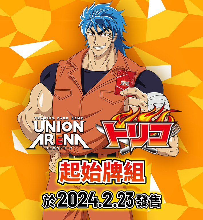UNION ARENA 起始牌組 為食獵人 【UA17ST】