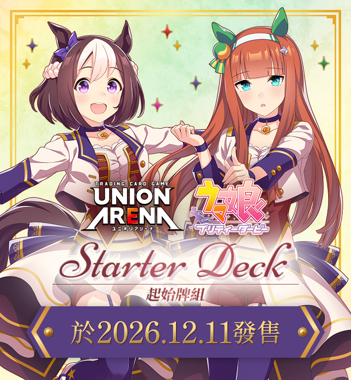 UNION ARENA 起始牌組 賽馬娘Pretty Derby 【UA59ST】