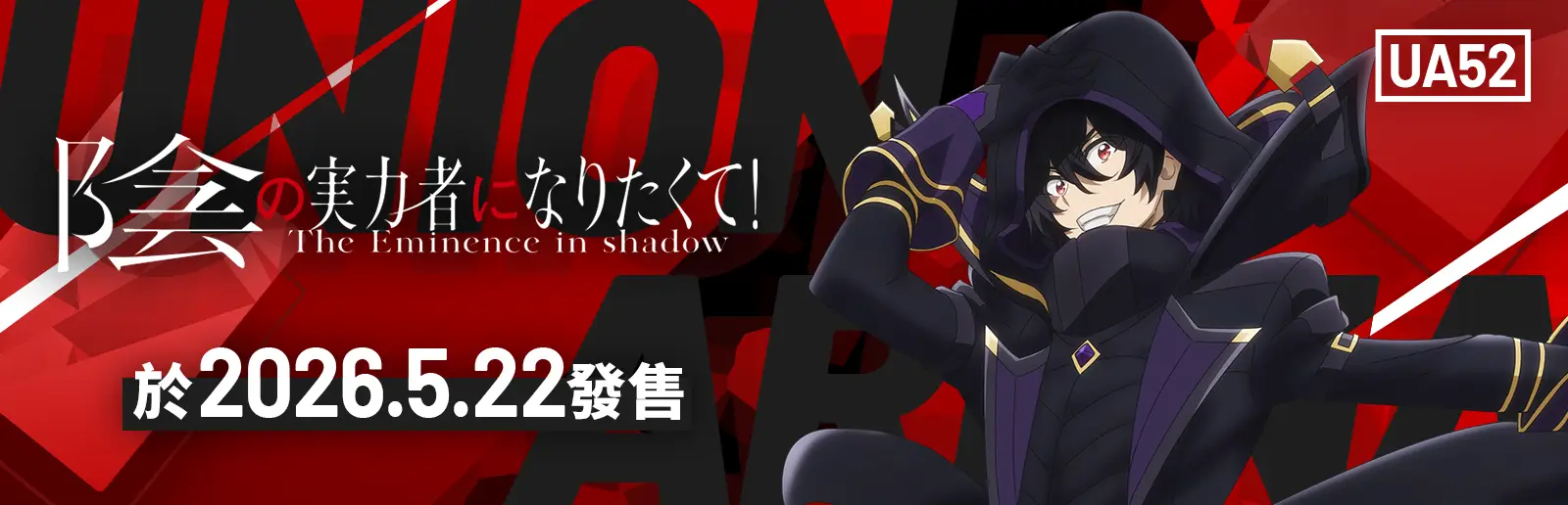 我想成為影之強者！