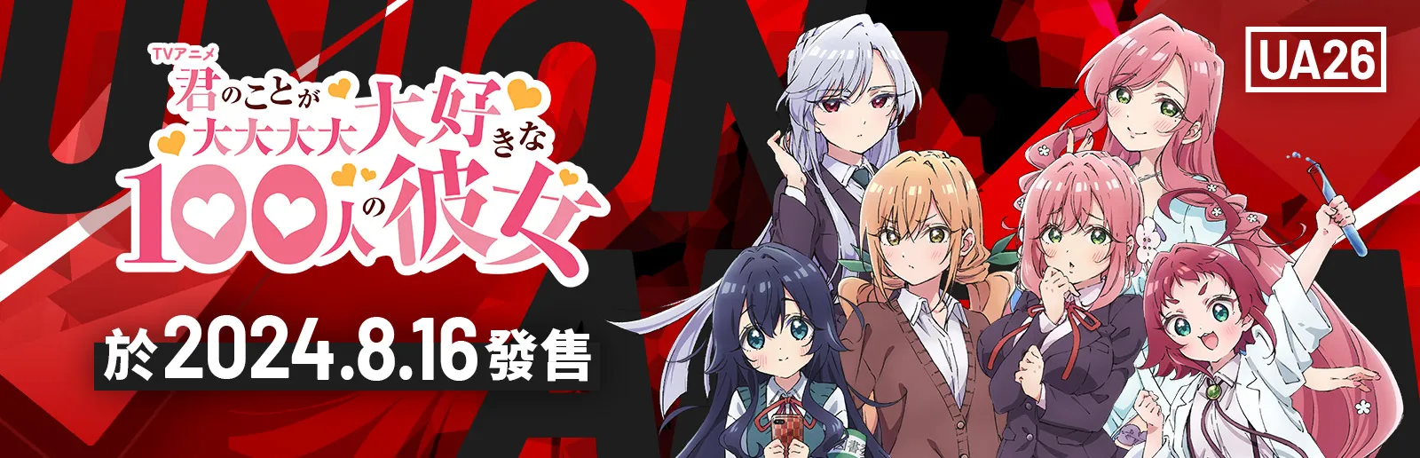 超超超超超喜歡你的100個女朋友