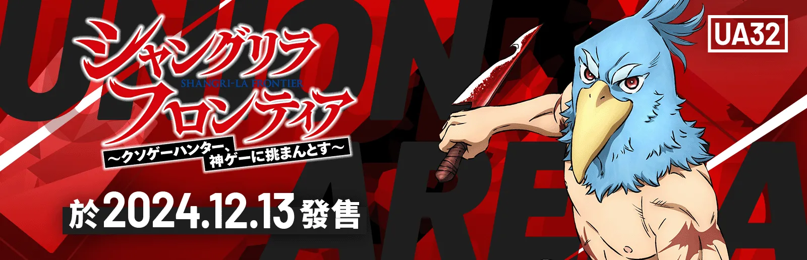 香格里拉·開拓異境