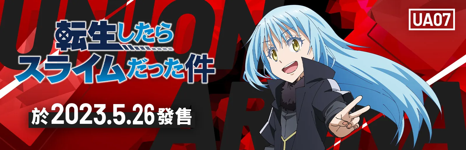 關於我轉生變成史萊姆這檔事