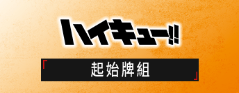 排球少年