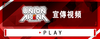 UNION ARENA　NEW RELEASE