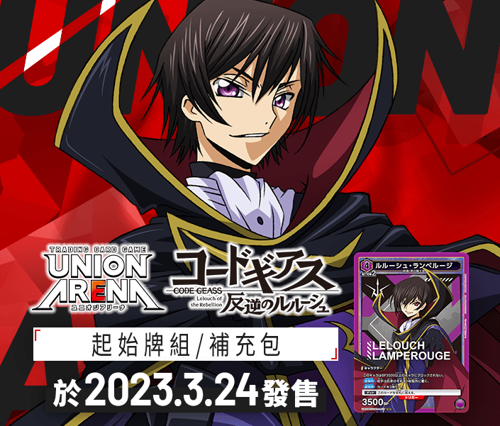 Code Geass 反叛的魯路修