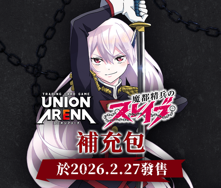 PRODUCTS｜UNION ARENA｜UNIONARENA