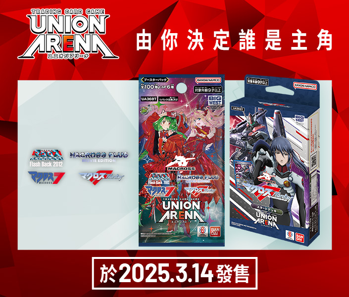 UNION ARENA