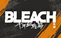 BLEACH 死神 千年血戰篇